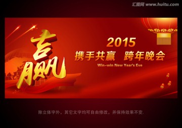 2015  羊年年会