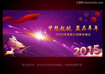 2015 羊年年会