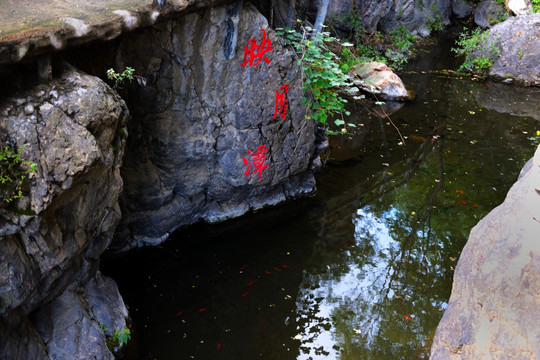 北京市门头沟神泉峡风景区