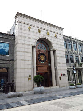 前门大街 中国银行