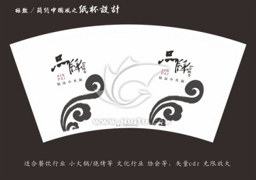 极致简约中国风纸杯设计
