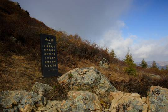 苏木山黄石崖