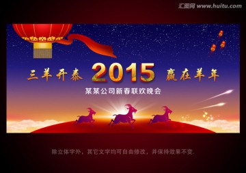 2015 羊年
