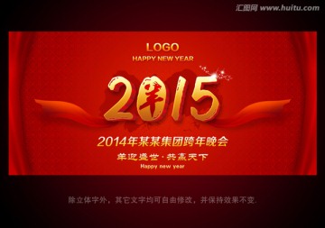 2015 羊年