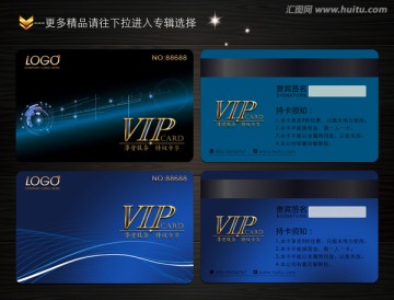 科技蓝色VIP会员卡