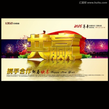 共赢