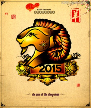 羊年2015