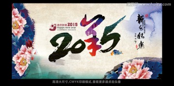 2015羊年 中国风 羊年海报