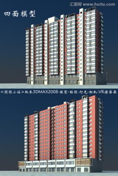 住宅商业3D模型