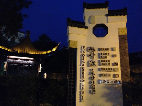 南京夫子庙 著名景点