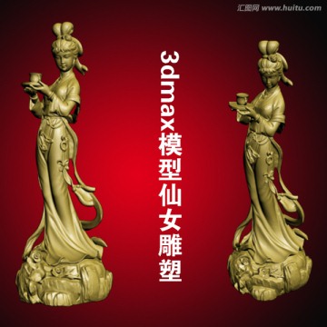 3dmax模型仙女雕塑