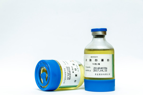 人血白蛋白注射液 西药 针剂