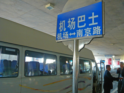 天津机场巴士