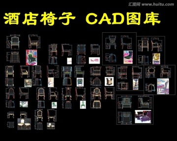 酒店椅子CAD