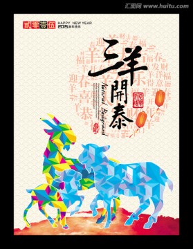 羊年 2015