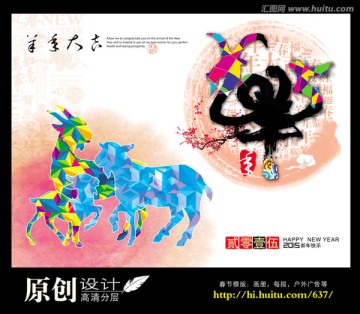 2015 羊年
