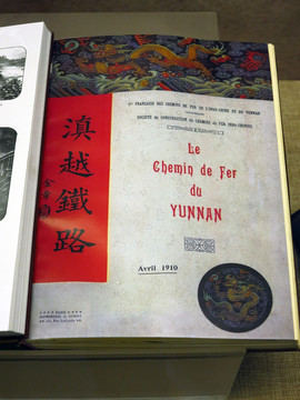 1910年法国出版 滇越铁路