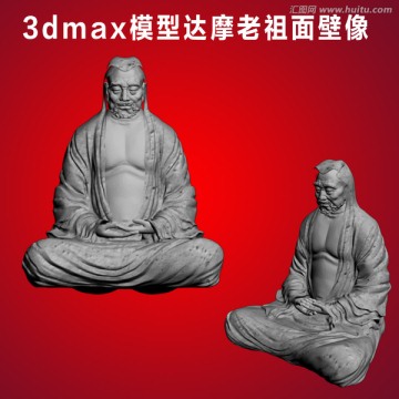 3dmax模型达摩老祖面壁像