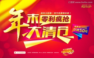 年末大清仓