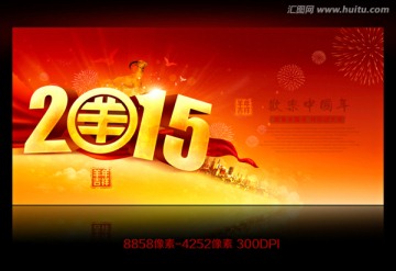 2015年会