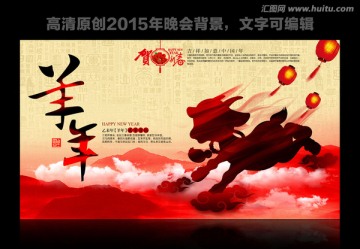 2015 羊年 水墨 中国风