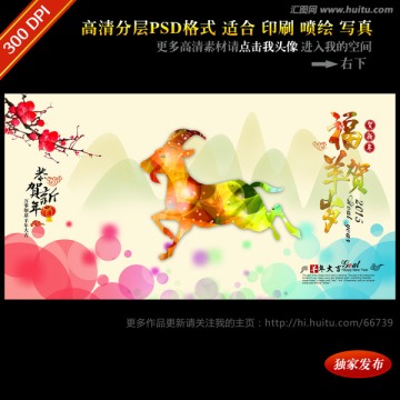 羊年