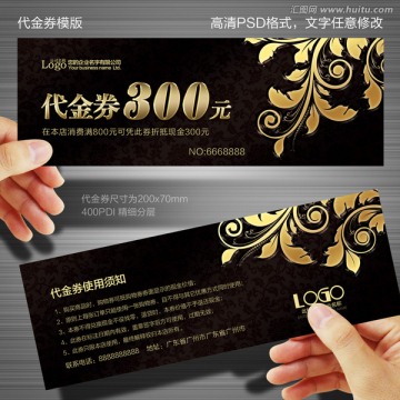 高档代金券