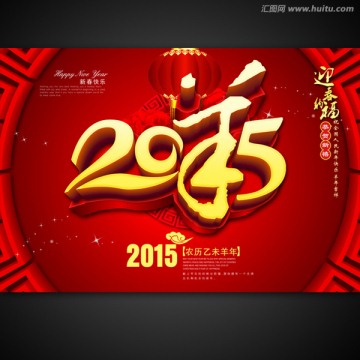 2015 羊年素材