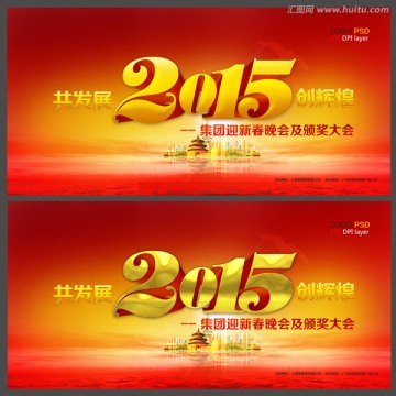 2015晚会