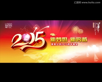 2015 新年晚会