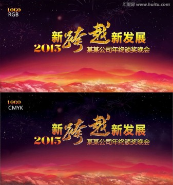 2015羊年企业年会背景场景