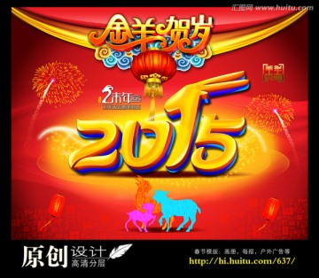 2015 羊年