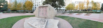 首都师范大学校训印章雕塑全景