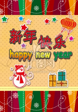 新年快乐