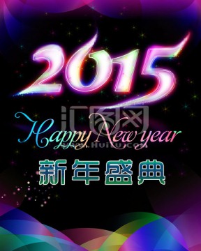 2015新年盛典