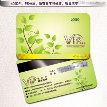 绿色VIP