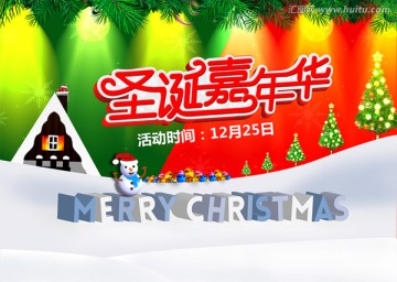 2015圣诞嘉年华促销活动海报