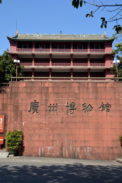 广州博物馆 镇海楼