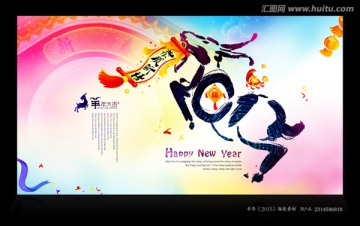 羊年 2015