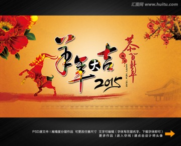 羊年大吉 2015羊恭贺新年