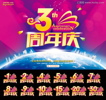 周年庆