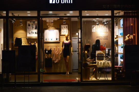 内衣专卖店