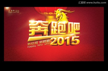 奔跑吧2015