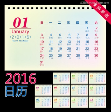 2016日历