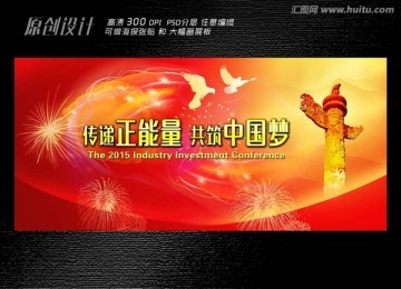 传递正能量