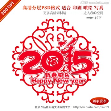 2015墙贴剪纸