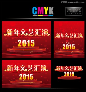 新年文艺汇演