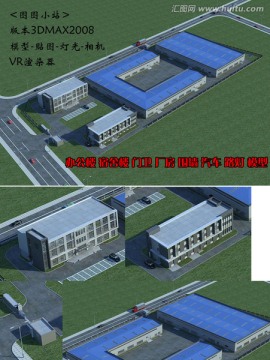 厂区鸟瞰图3D模型效果图