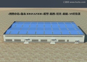 厂房车间3D模型效果图