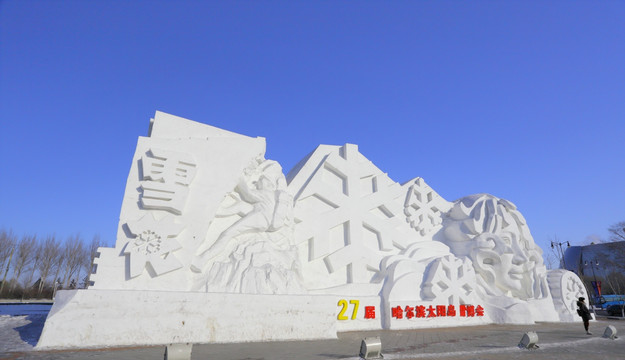 2015哈尔滨太阳岛雪博会